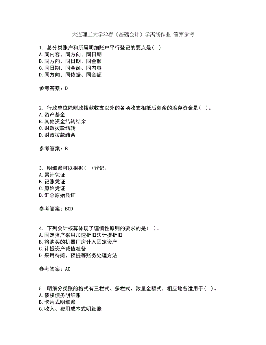 大连理工大学22春《基础会计》学离线作业1答案参考82_第1页