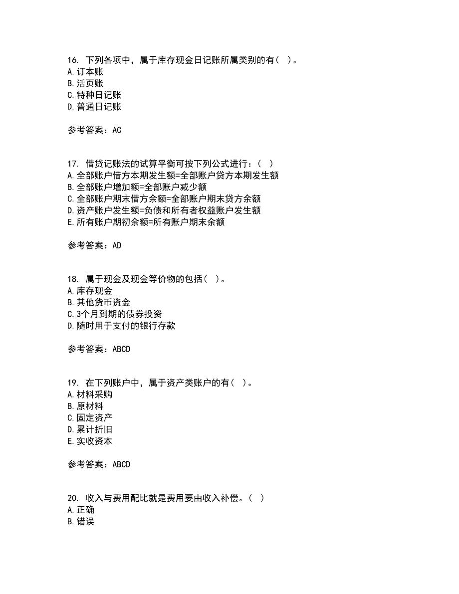 大连理工大学22春《基础会计》学离线作业1答案参考82_第4页