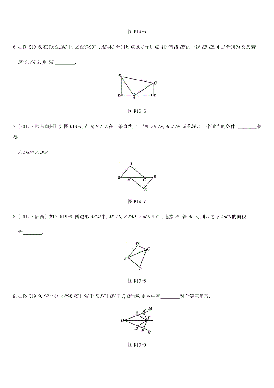 江苏省徐州市2019年中考数学总复习第四单元三角形课时训练19全等三角形练习_第3页