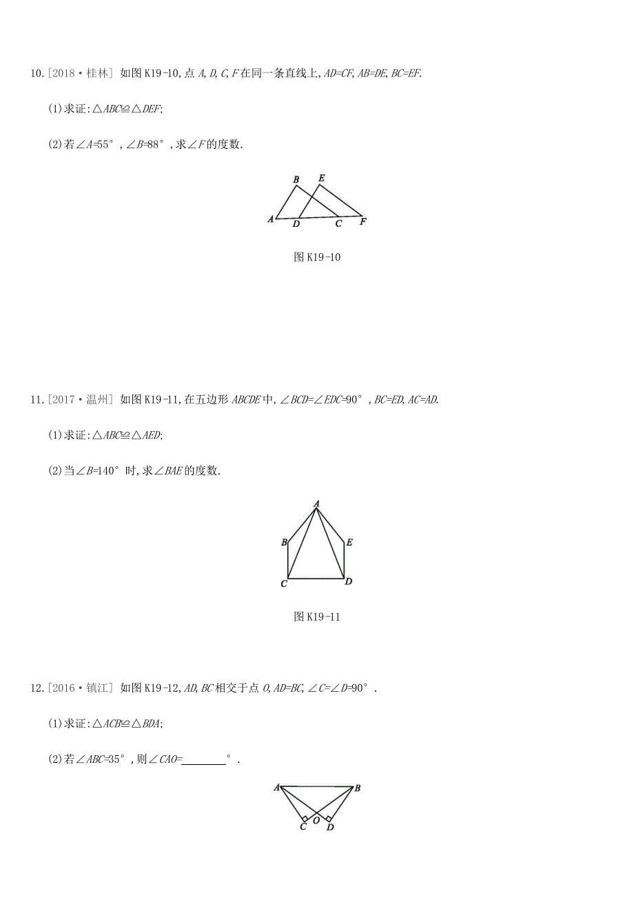 江苏省徐州市2019年中考数学总复习第四单元三角形课时训练19全等三角形练习_第4页