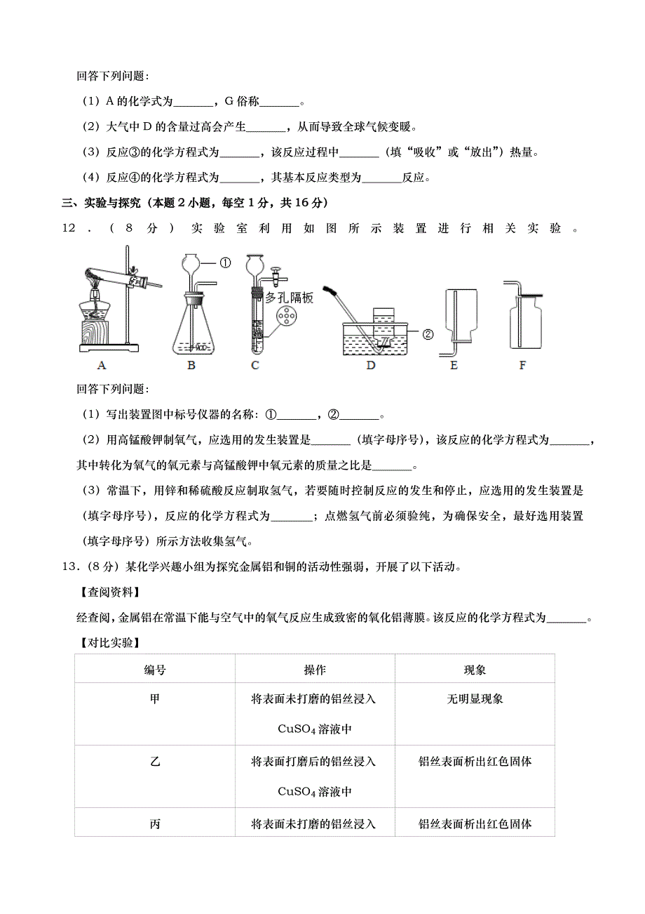 贵州省黔西南州中考化学试卷二零一九版_第4页