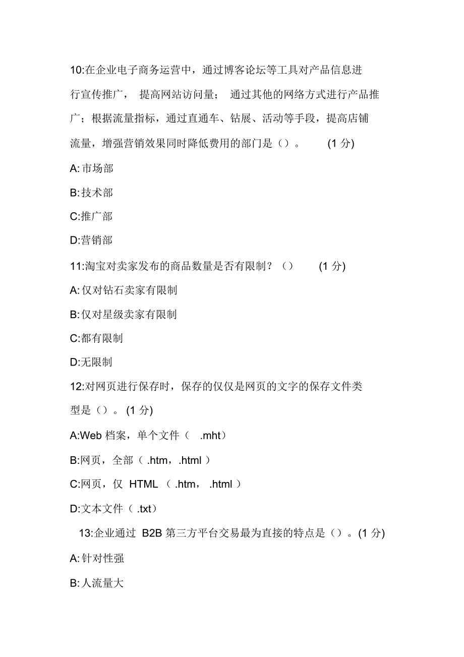 ecet电子商务运营专业技能_第4页