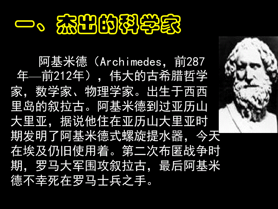 《古代科技与思想文化（二）》课件03_第2页