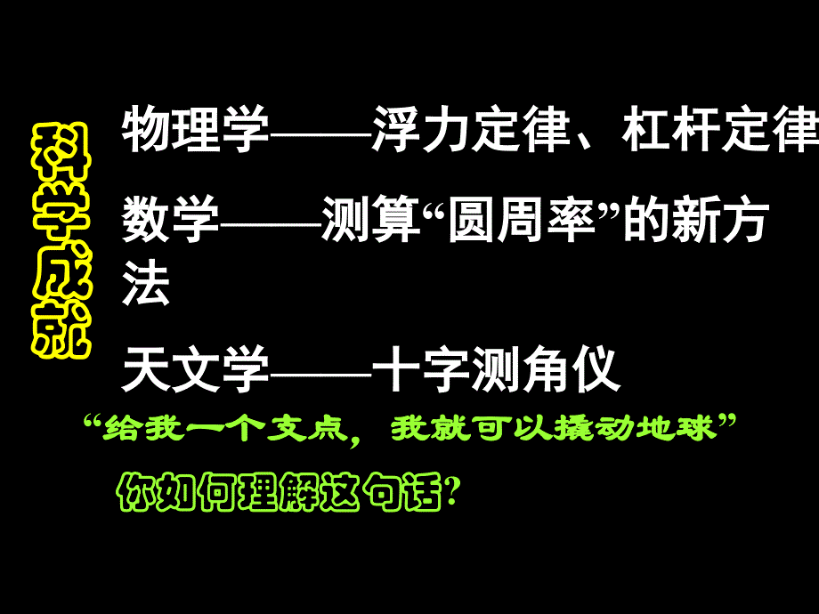 《古代科技与思想文化（二）》课件03_第3页