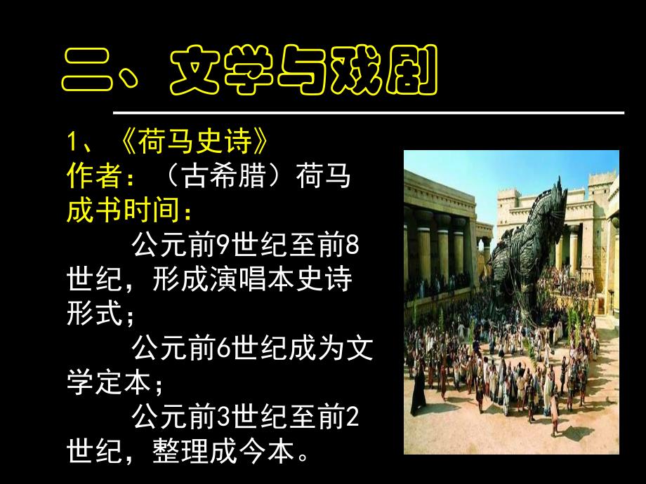 《古代科技与思想文化（二）》课件03_第4页