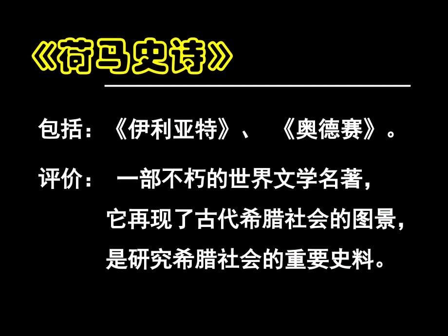 《古代科技与思想文化（二）》课件03_第5页