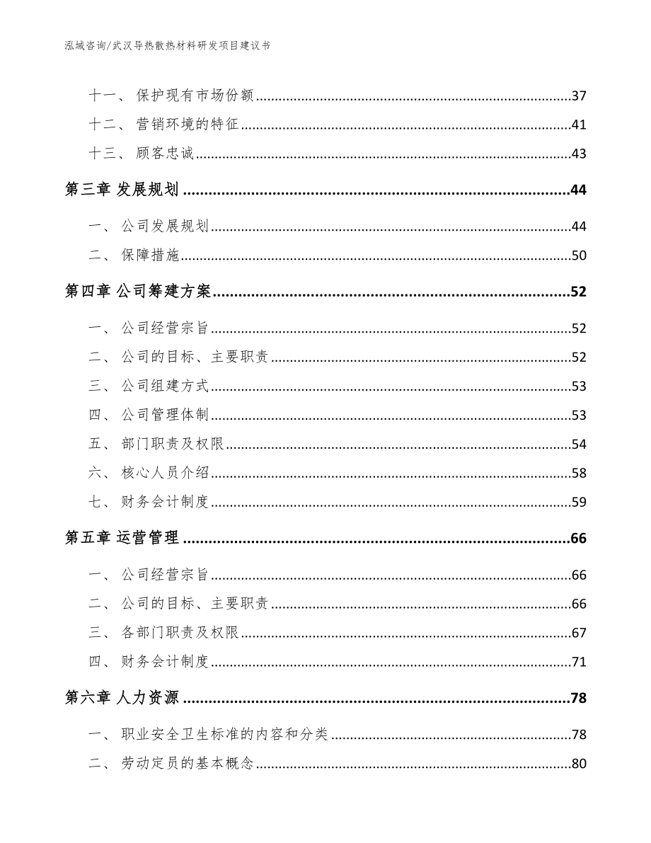 武汉导热散热材料研发项目建议书（范文）_第2页