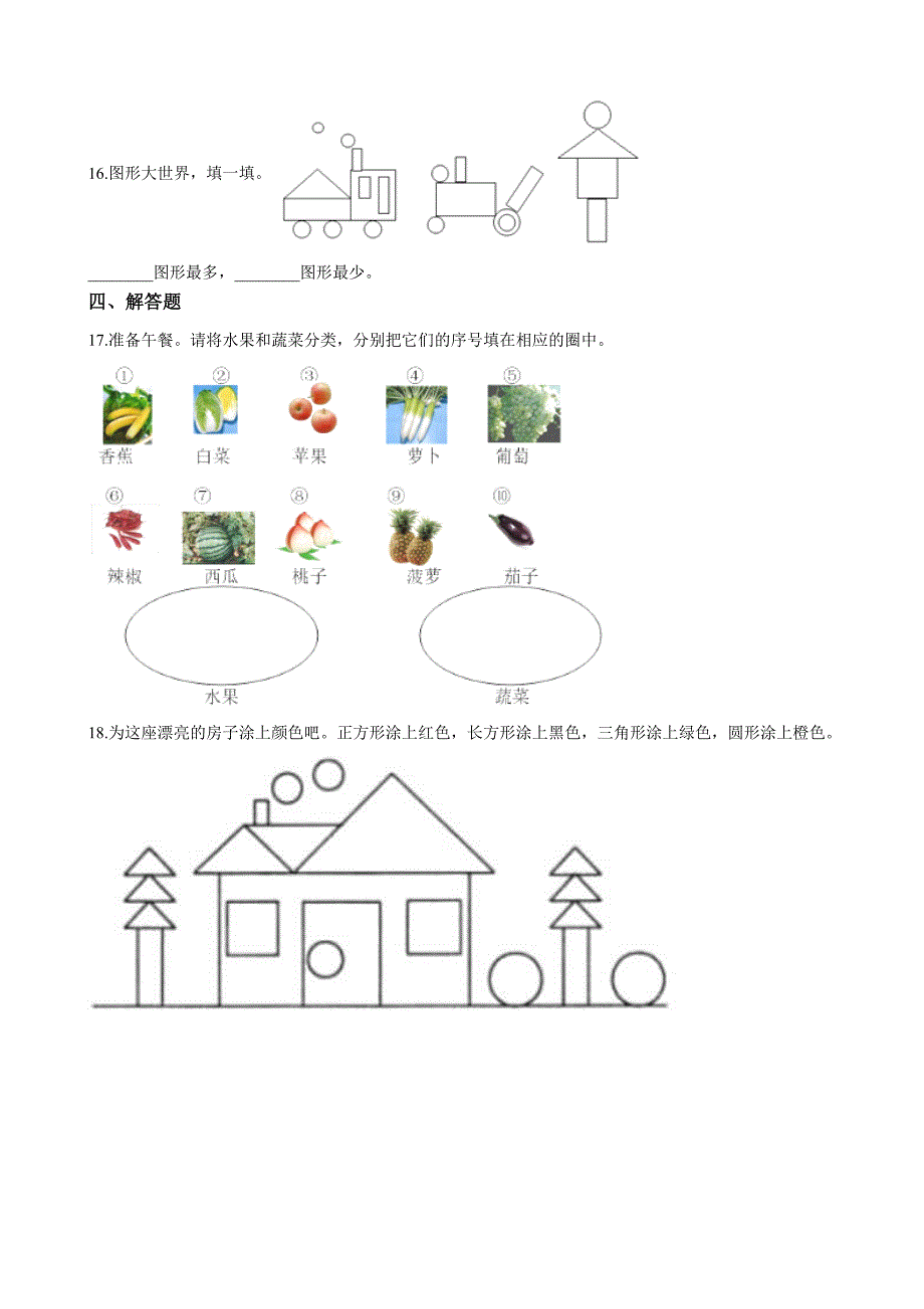 一年级数学下册练习题---认识图形(二)-(含答案)_第3页