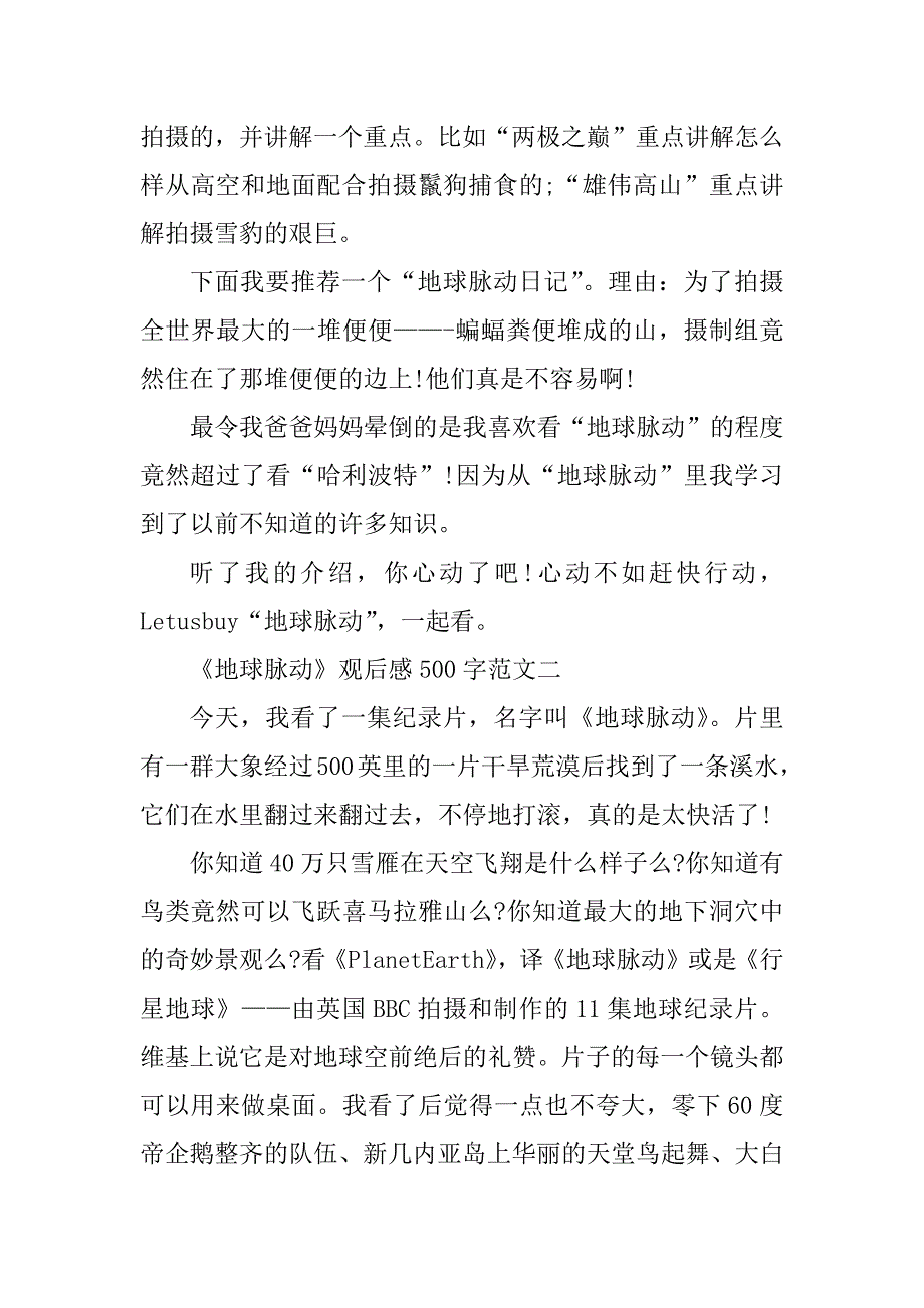 2023年关于《地球脉动》观后感500字范文五篇_第2页