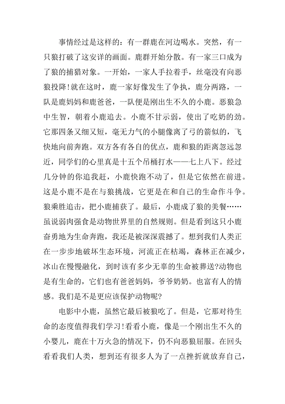 2023年关于《地球脉动》观后感500字范文五篇_第4页