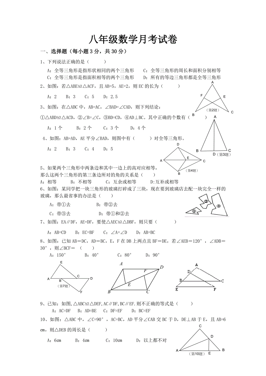 八年级数学月考试卷.doc_第1页