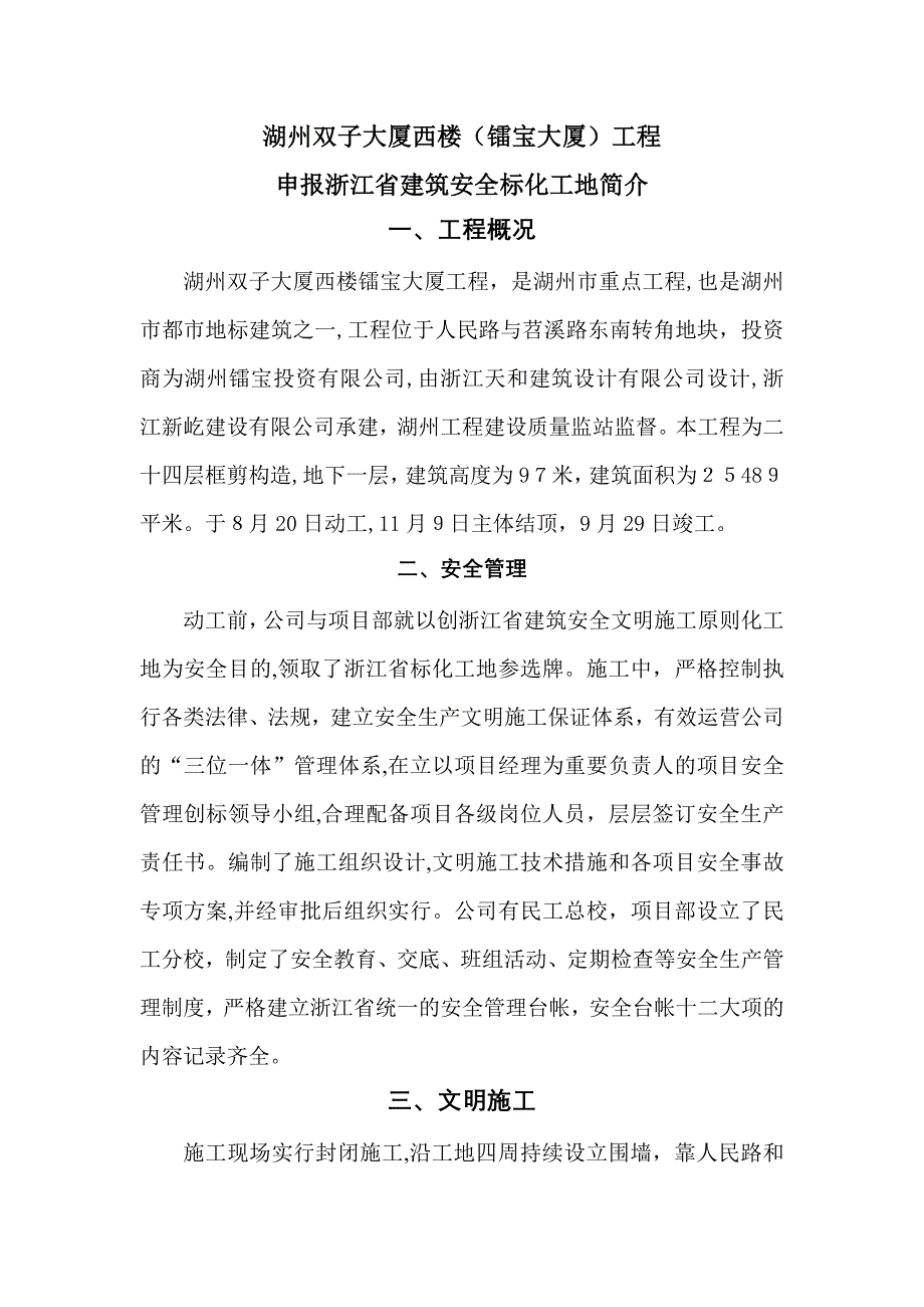 湖州双子大厦西楼_第1页