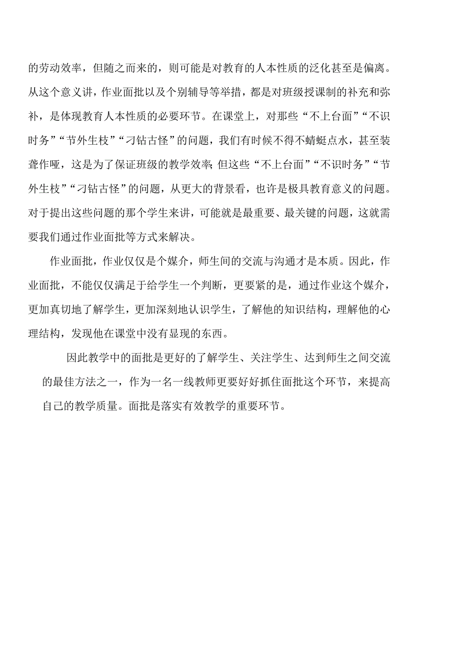 面批是落实有效教学的重要环节_第3页