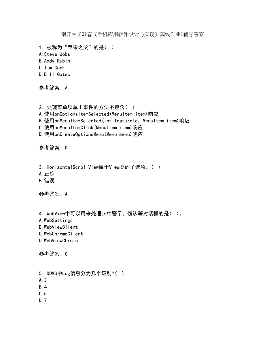 南开大学21春《手机应用软件设计与实现》离线作业1辅导答案64_第1页