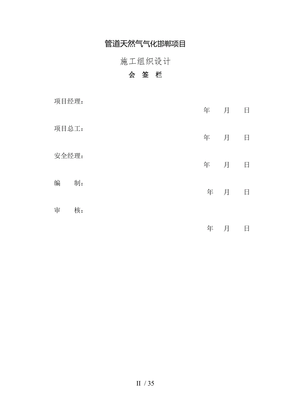 管道天然气气化邯郸项目长输管线工程施工组织设计_第2页