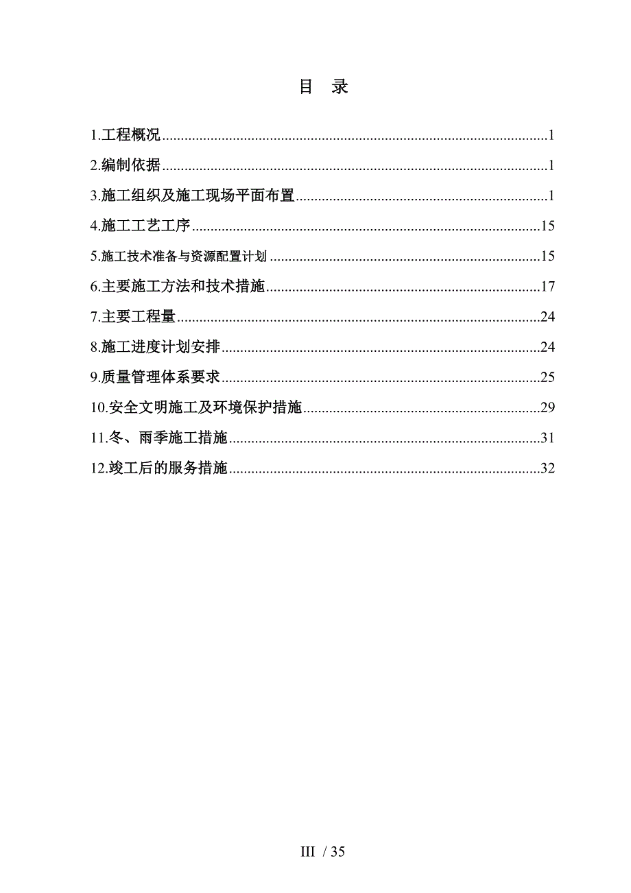 管道天然气气化邯郸项目长输管线工程施工组织设计_第3页