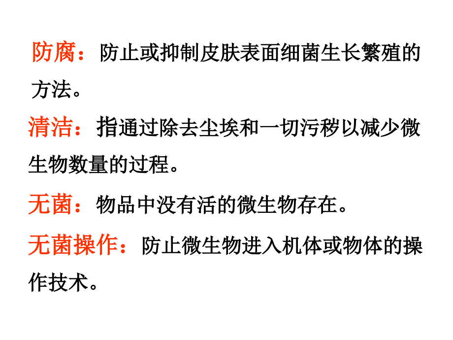 消毒灭菌与病原PPT课件_第3页