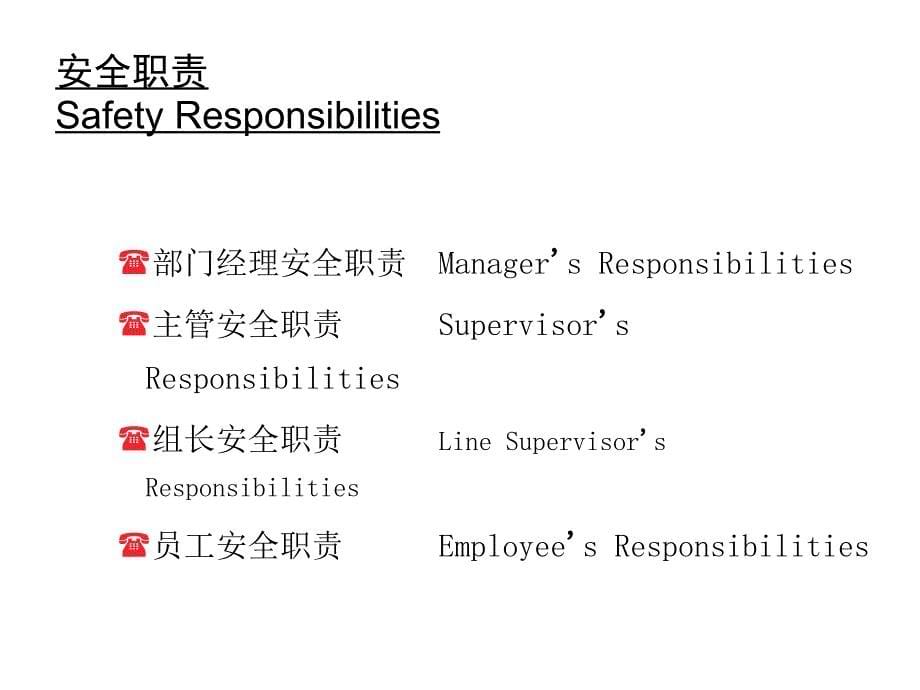 新员工入厂安全培训课程_第5页