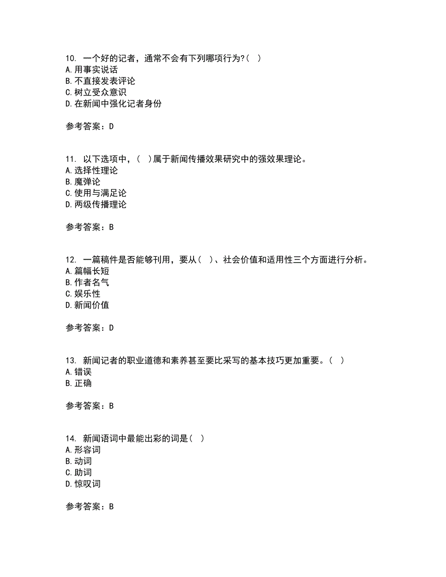 南开大学22春《新闻学概论》综合作业二答案参考74_第3页