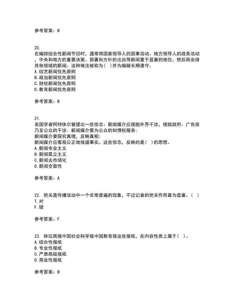 南开大学22春《新闻学概论》综合作业二答案参考74_第5页