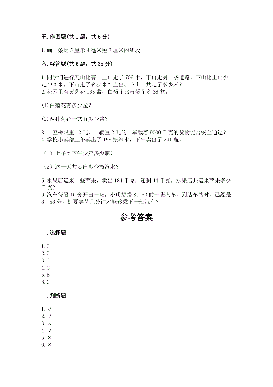 小学三年级上册数学期中测试卷及完整答案(有一套).docx_第3页