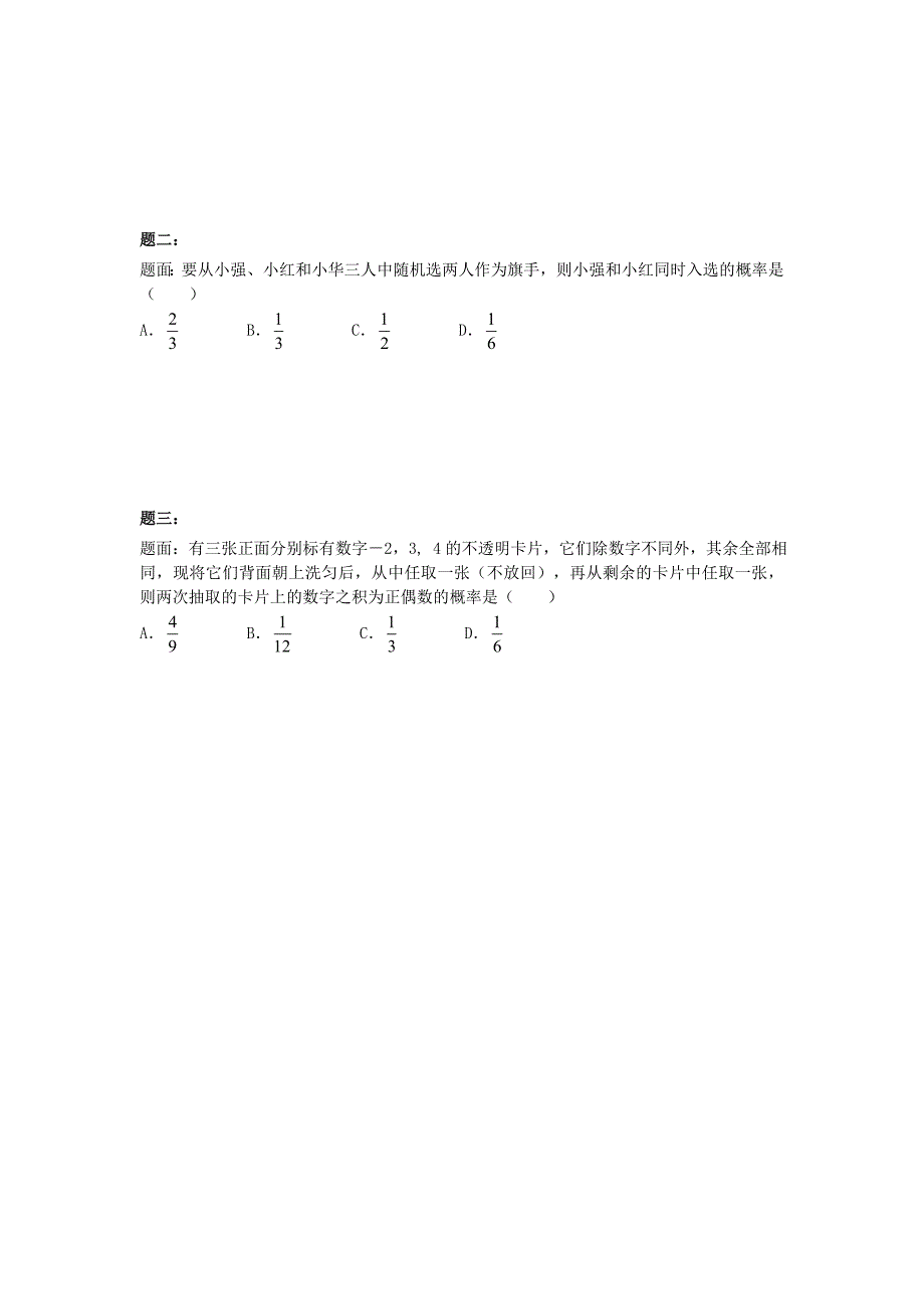 最新华师大版九年级数学下册课后练习：概率初步一课后练习二及详解_第2页