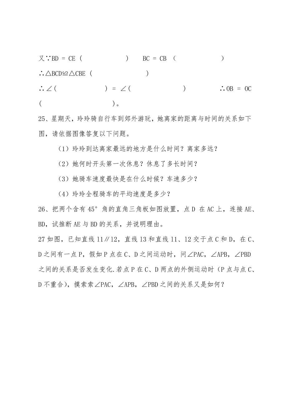 2022年北师大版七年级下册数学期末试卷.docx_第5页