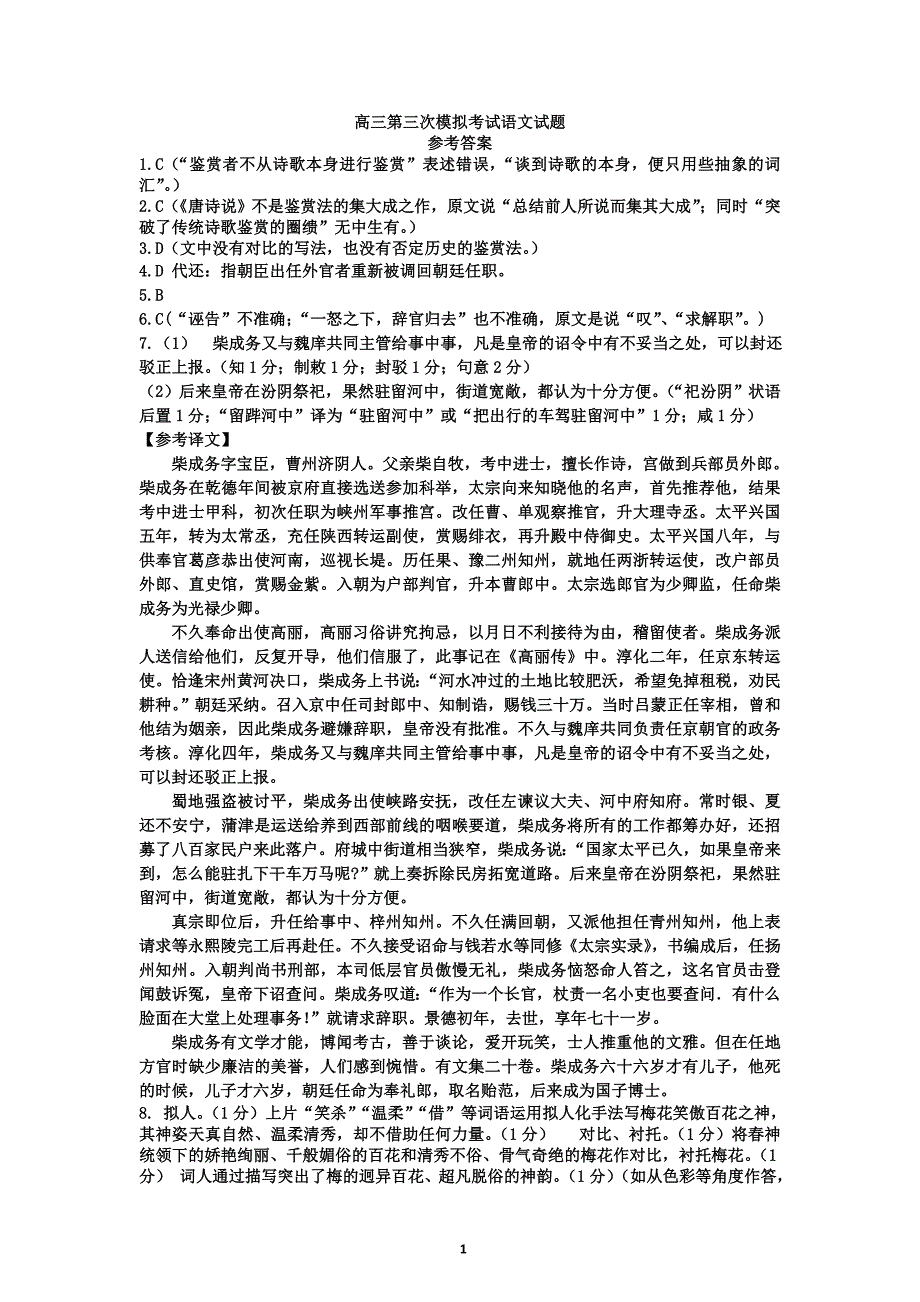 三模语文答案 (2)_第1页