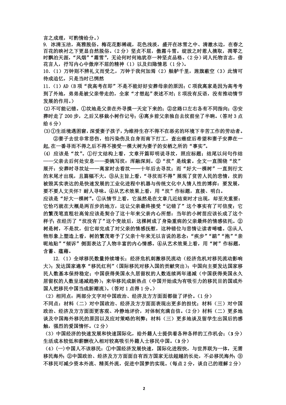 三模语文答案 (2)_第2页