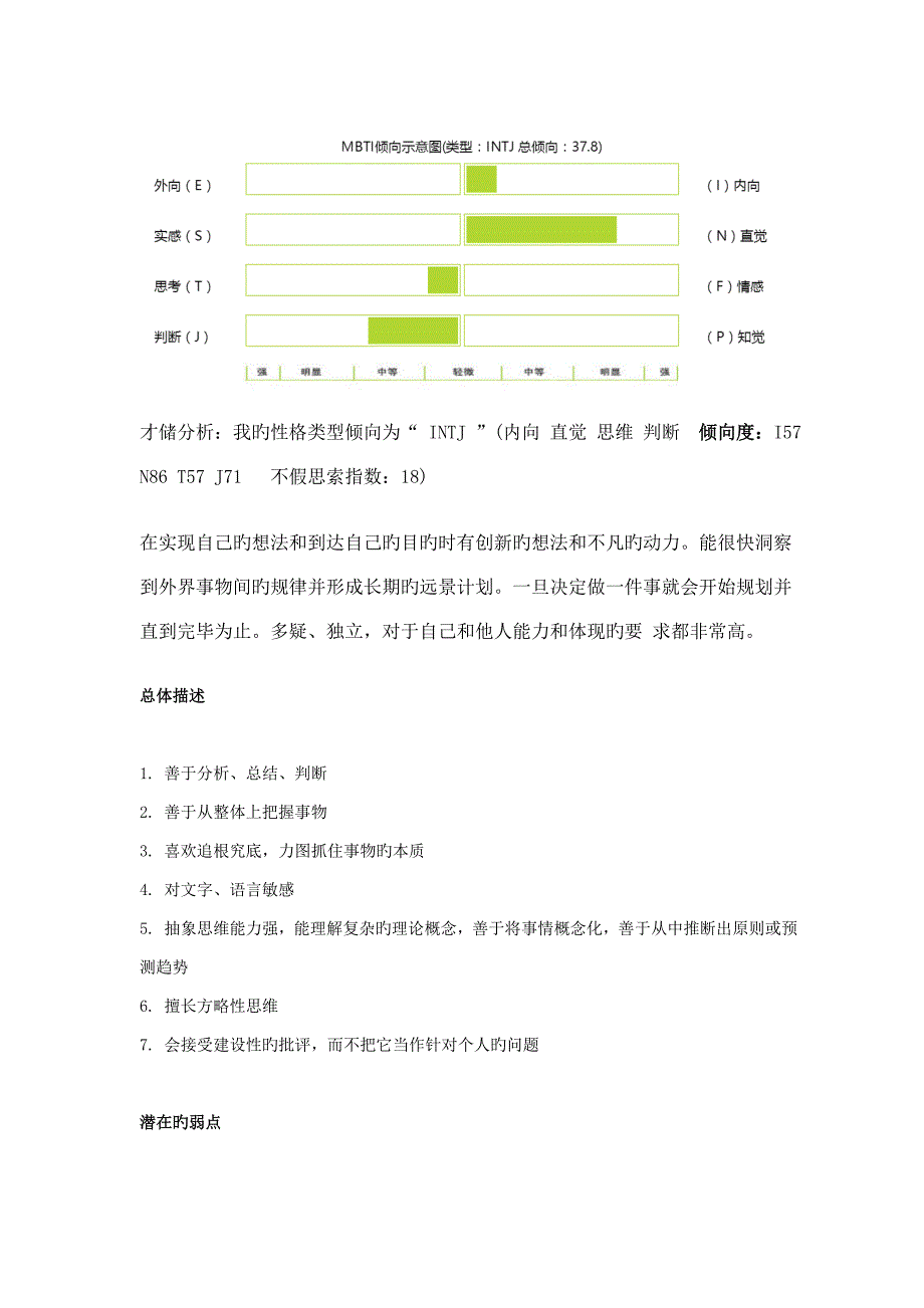 英语师范专业职业生涯规划书_第3页