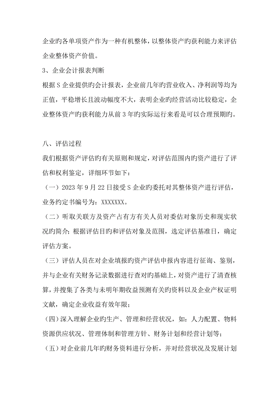 公司项目资产评估报告书_第2页