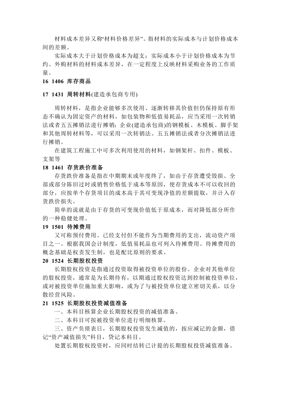 会计报表科目.doc_第3页