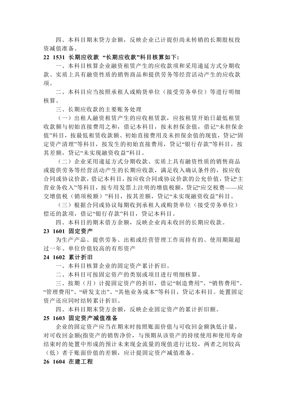 会计报表科目.doc_第4页