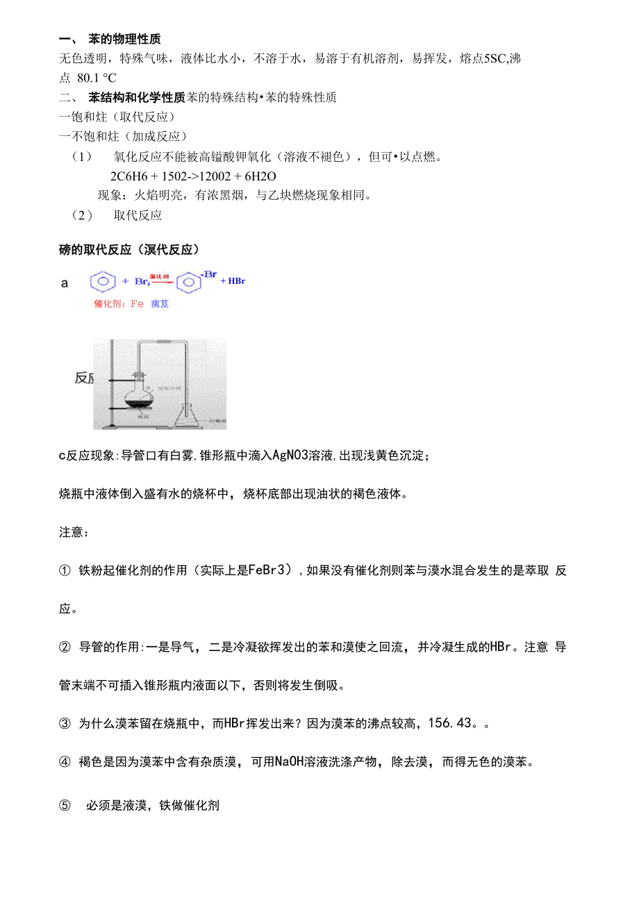 苯及苯的同系物_第1页