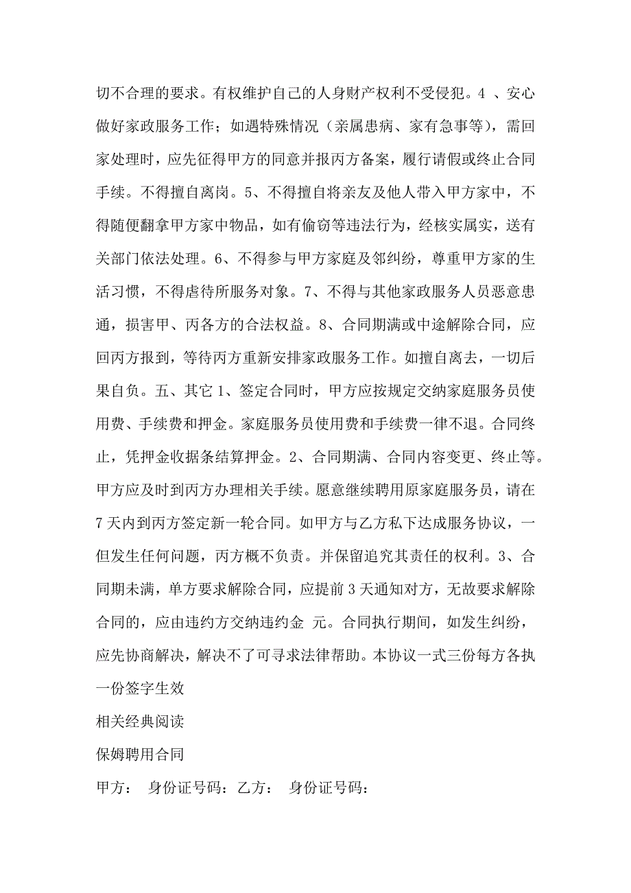 聘用保姆协议_第3页