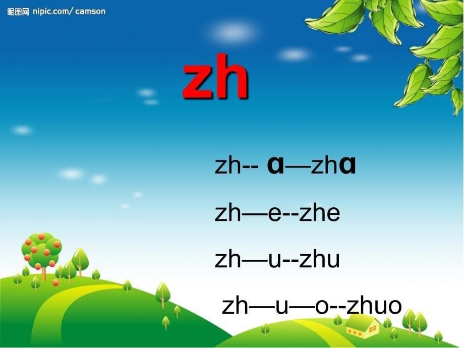 一年级语文上册 zh ch sh r课件2 湘教版.ppt_第5页