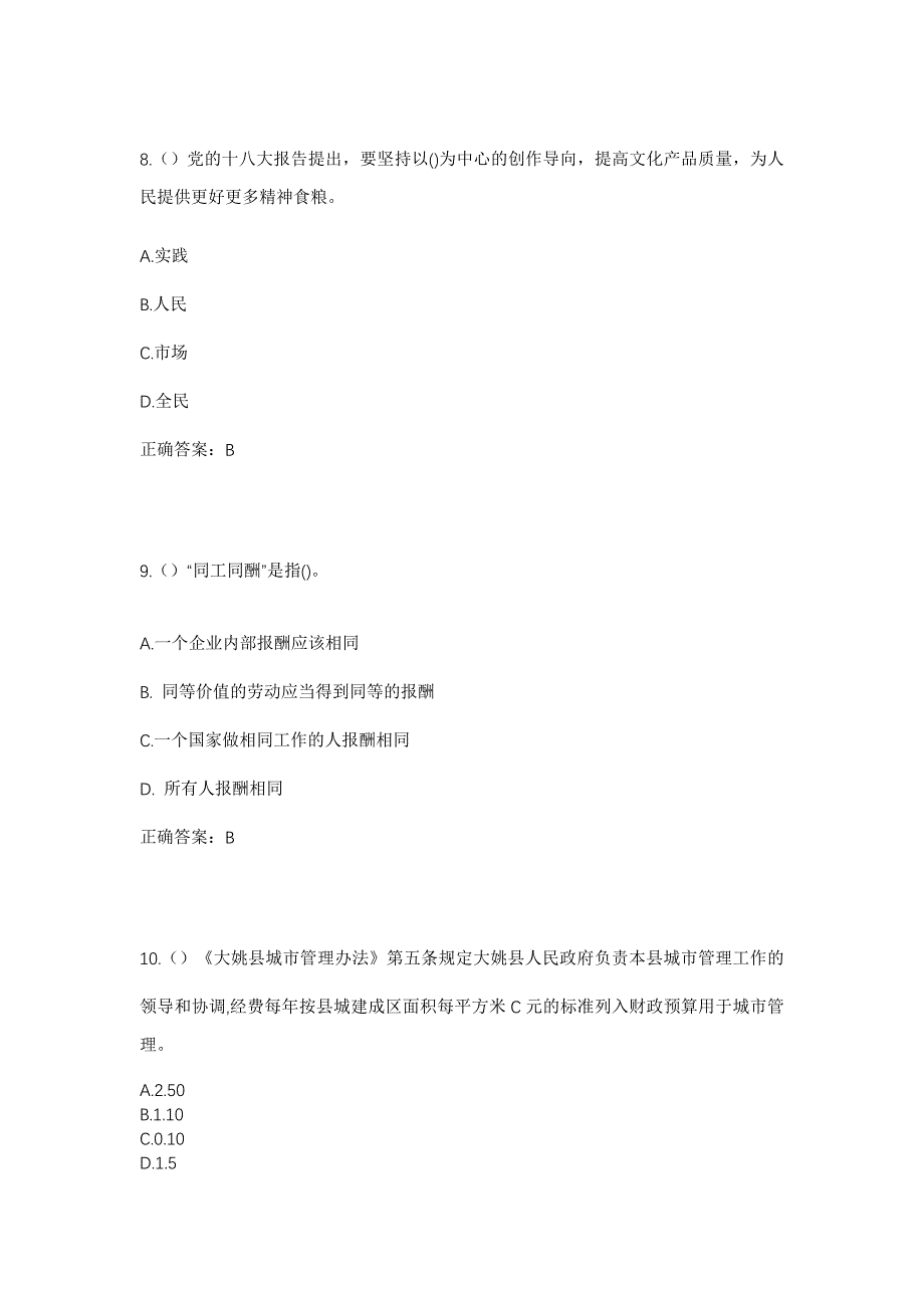 2023年河南省濮阳市华龙区中原油田街道建安社区工作人员考试模拟题及答案_第4页