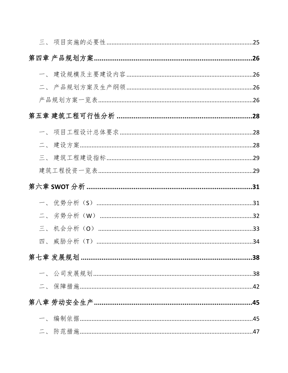 宜宾卫星通讯终端项目可行性研究报告_第2页