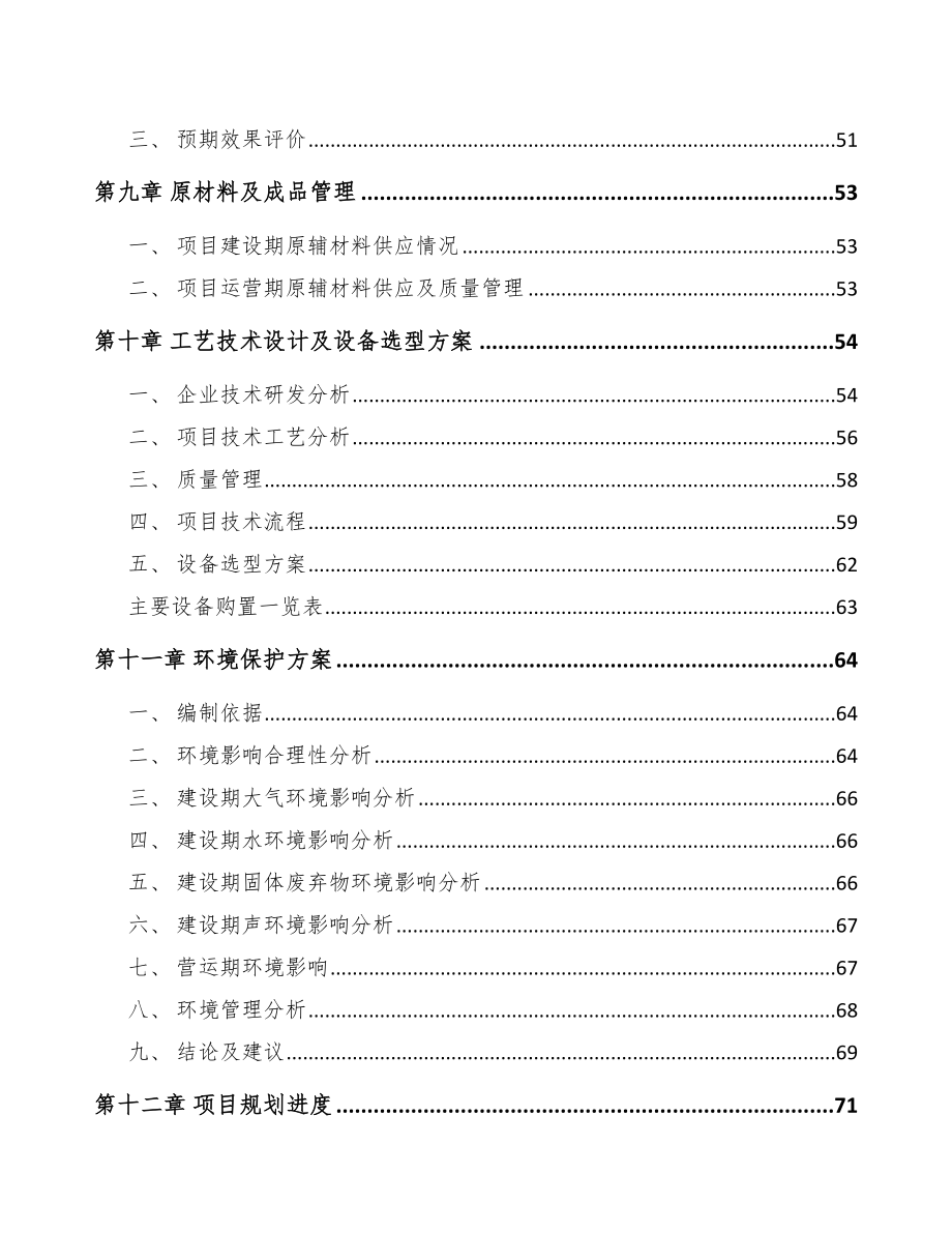 宜宾卫星通讯终端项目可行性研究报告_第3页