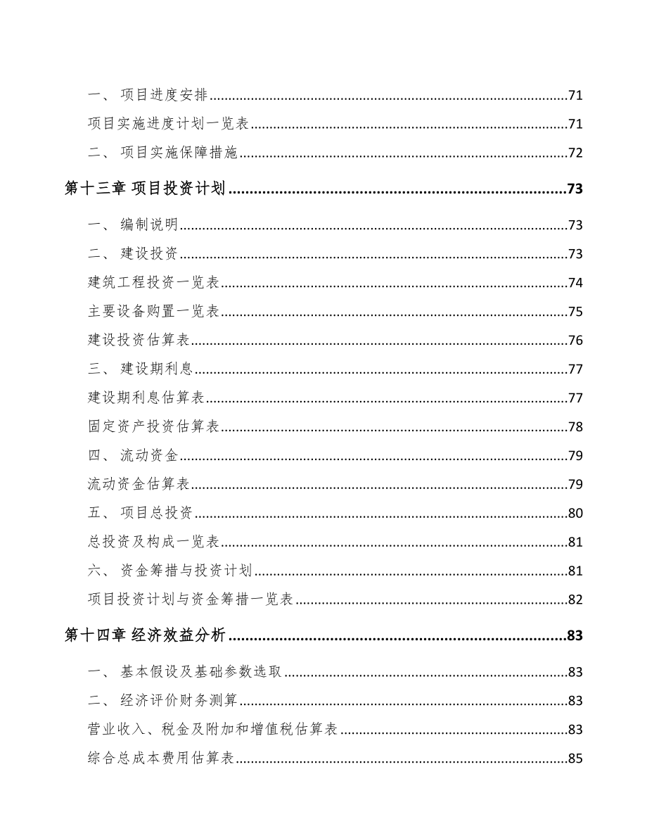 宜宾卫星通讯终端项目可行性研究报告_第4页