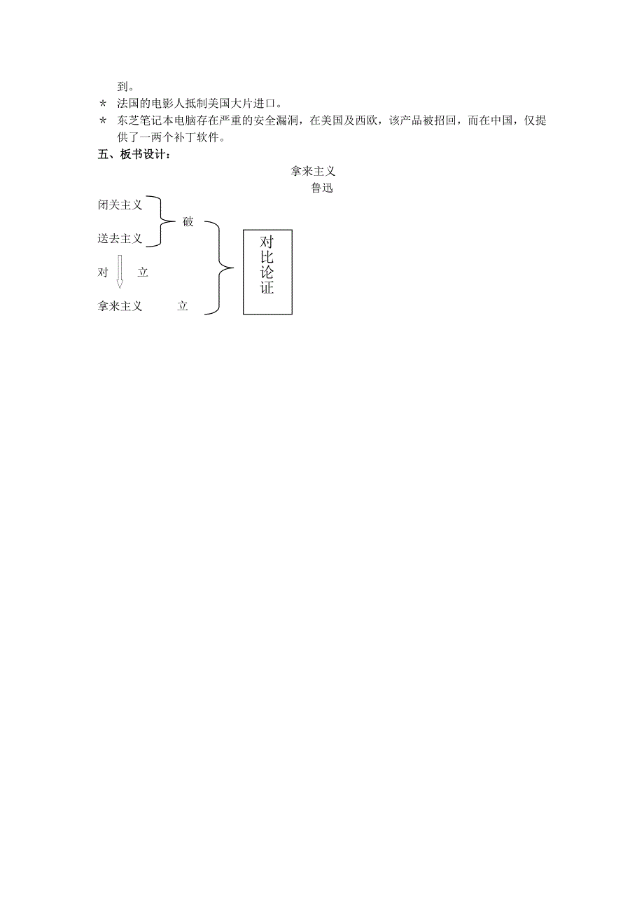 拿来主义教案.doc_第3页