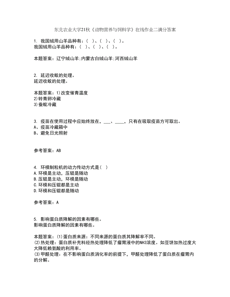 东北农业大学21秋《动物营养与饲料学》在线作业二满分答案79_第1页