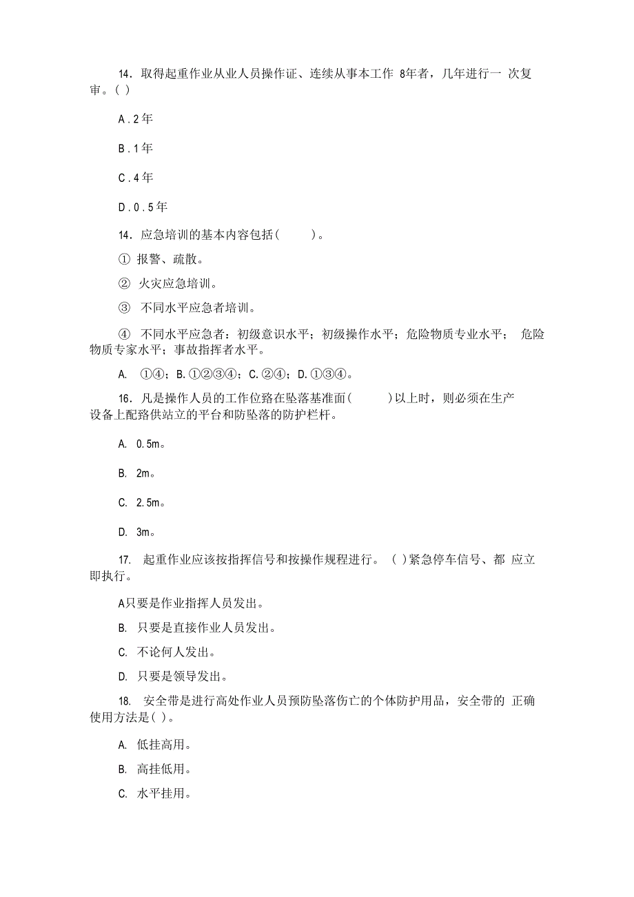 安全管理考核试卷_第4页