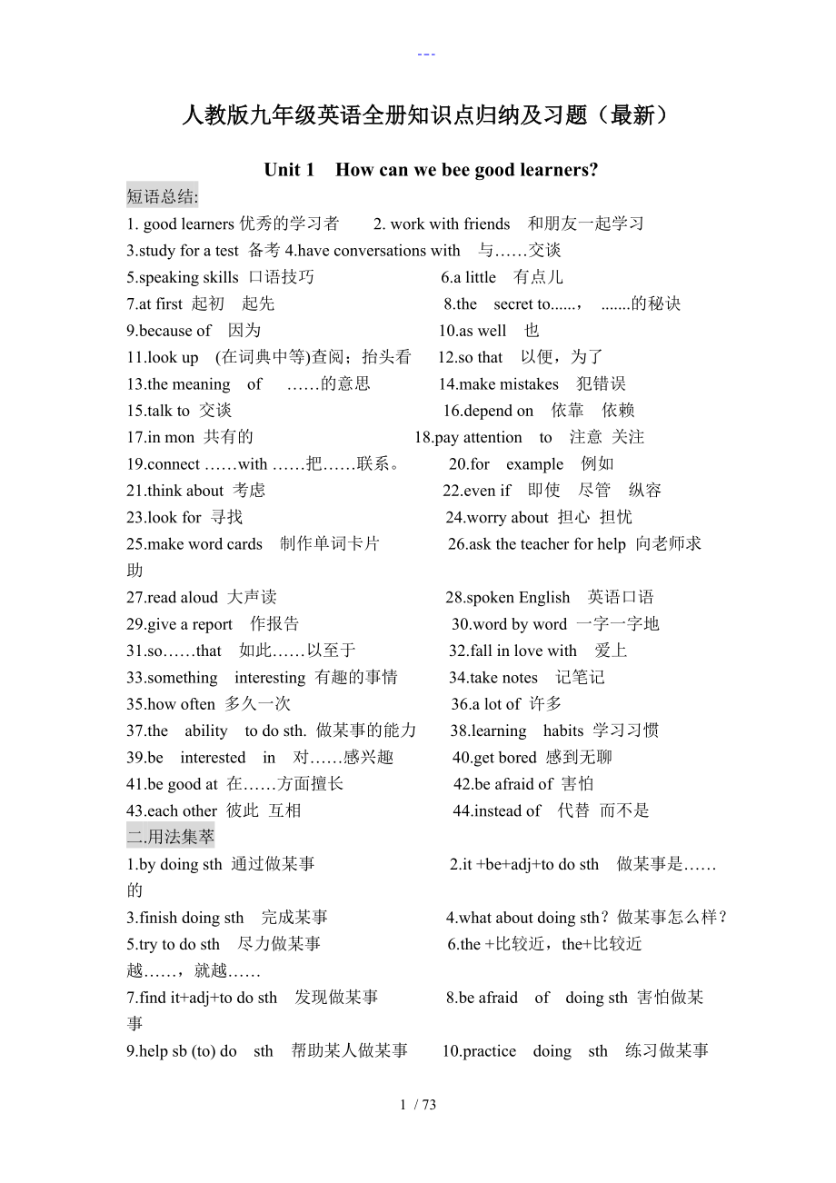 新人版九年级英语上册知识点归纳_第1页