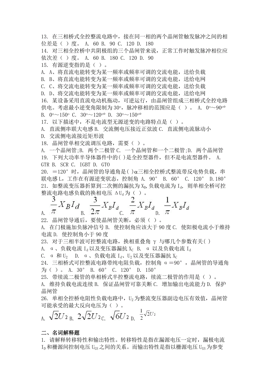 电力电子技术 复习题_第2页