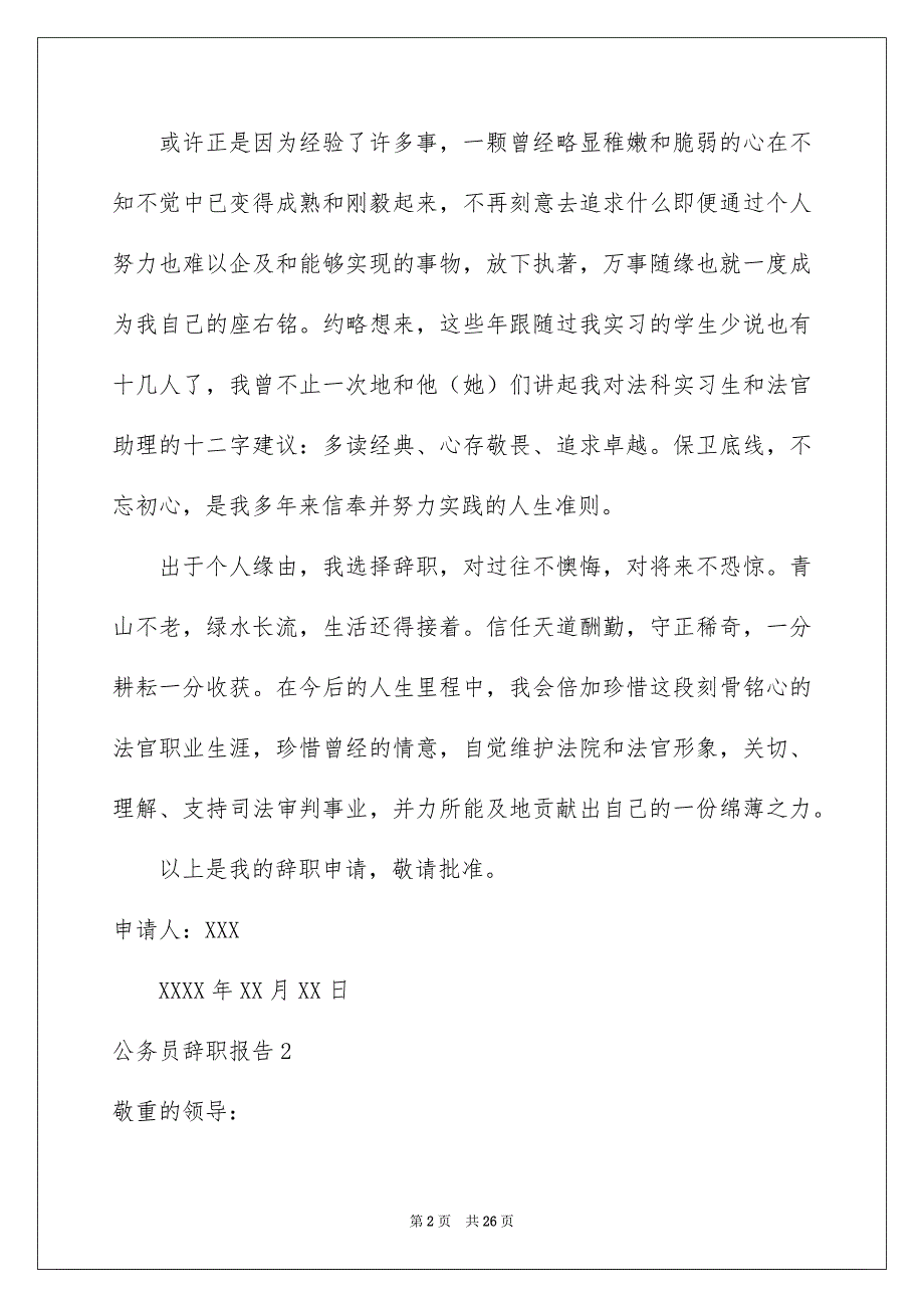 公务员辞职报告15篇_第2页