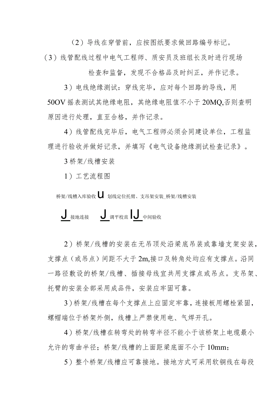 生活垃圾收集系统设备及管道安装工程配套供电通风及给排水工程施工方案_第4页