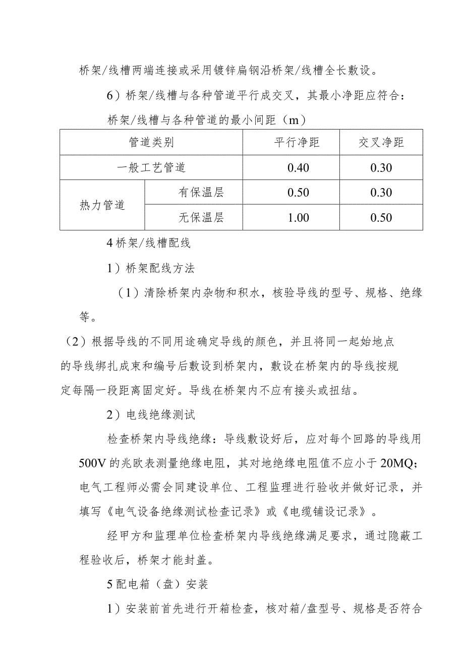 生活垃圾收集系统设备及管道安装工程配套供电通风及给排水工程施工方案_第5页