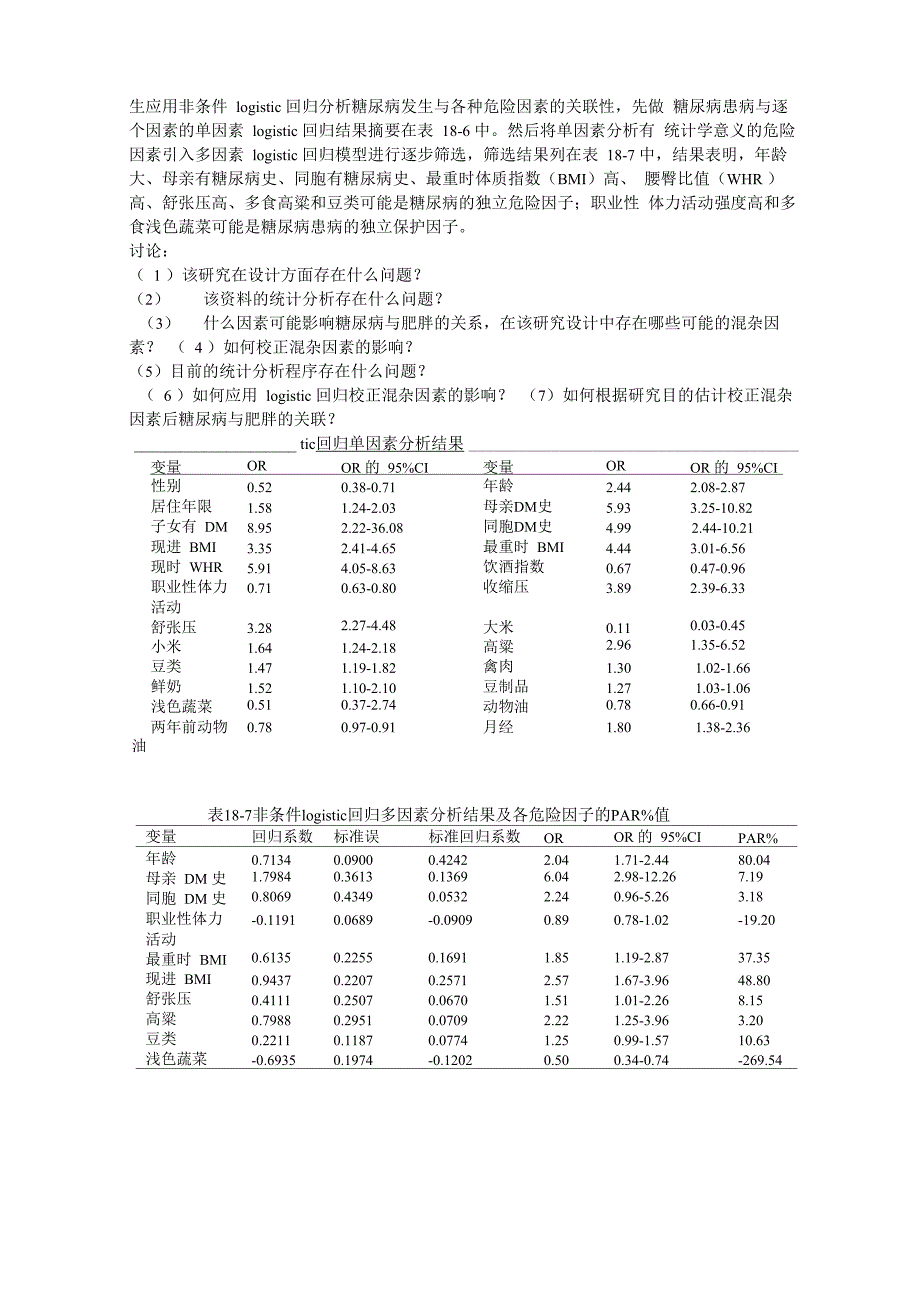 多因素分析 案例_第4页