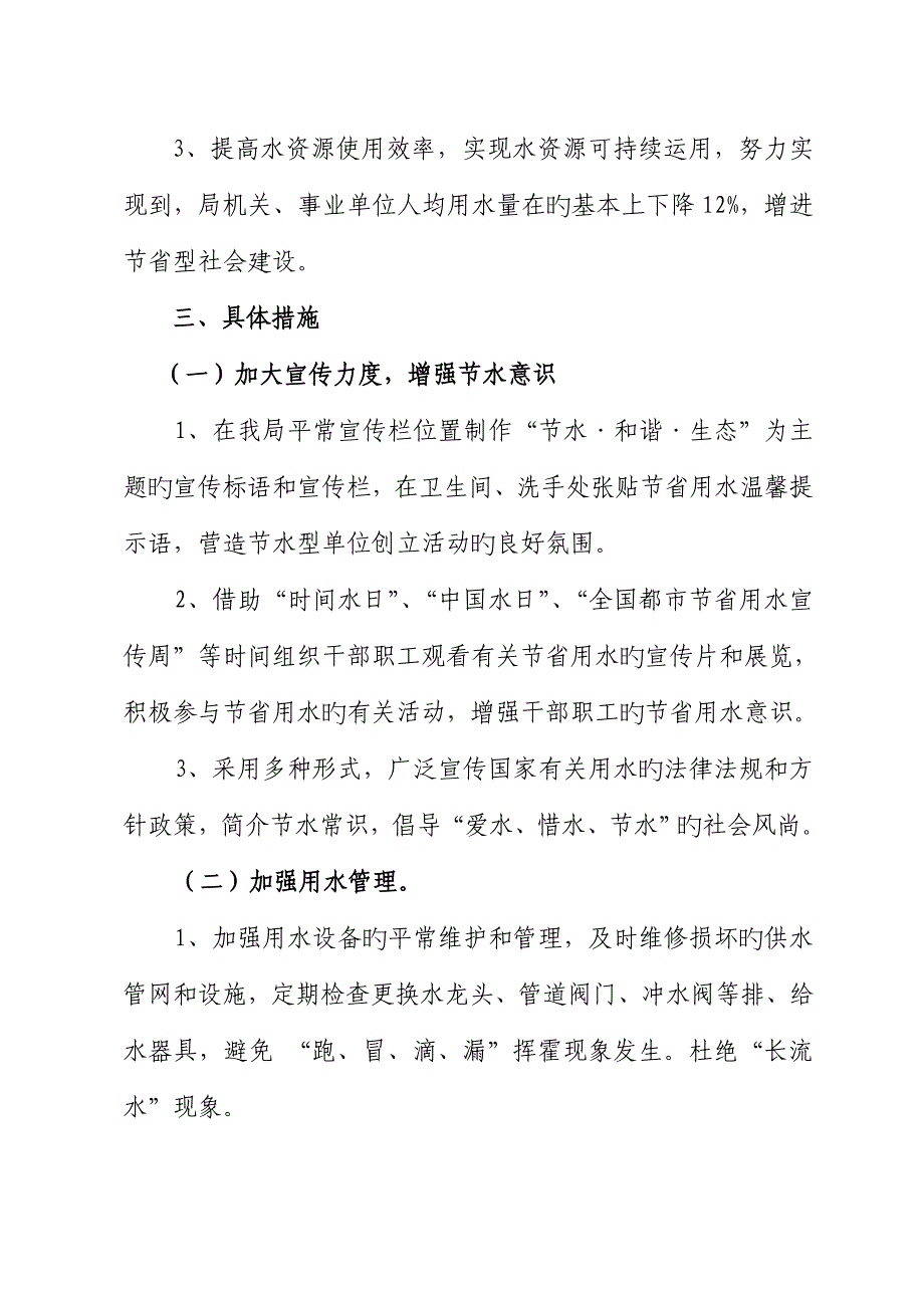 节水型单位建设工作专题方案_第2页